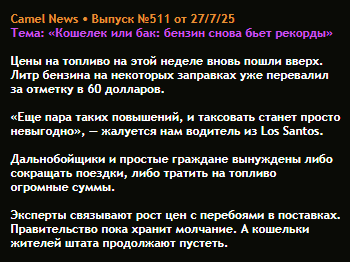 Выпуск Camel News о ценах на бензин