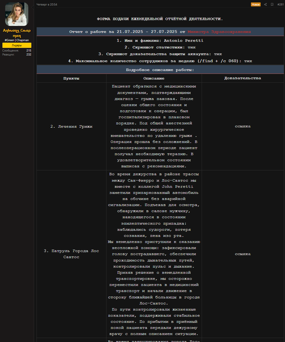Отчет о работе Министра Здравоохранения