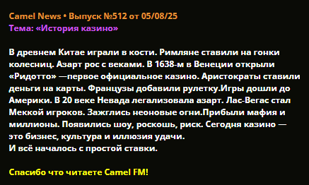 Выпуск Camel News №512