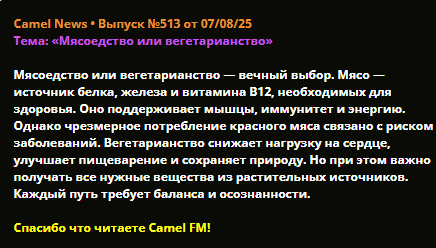 Выпуск Camel News №513